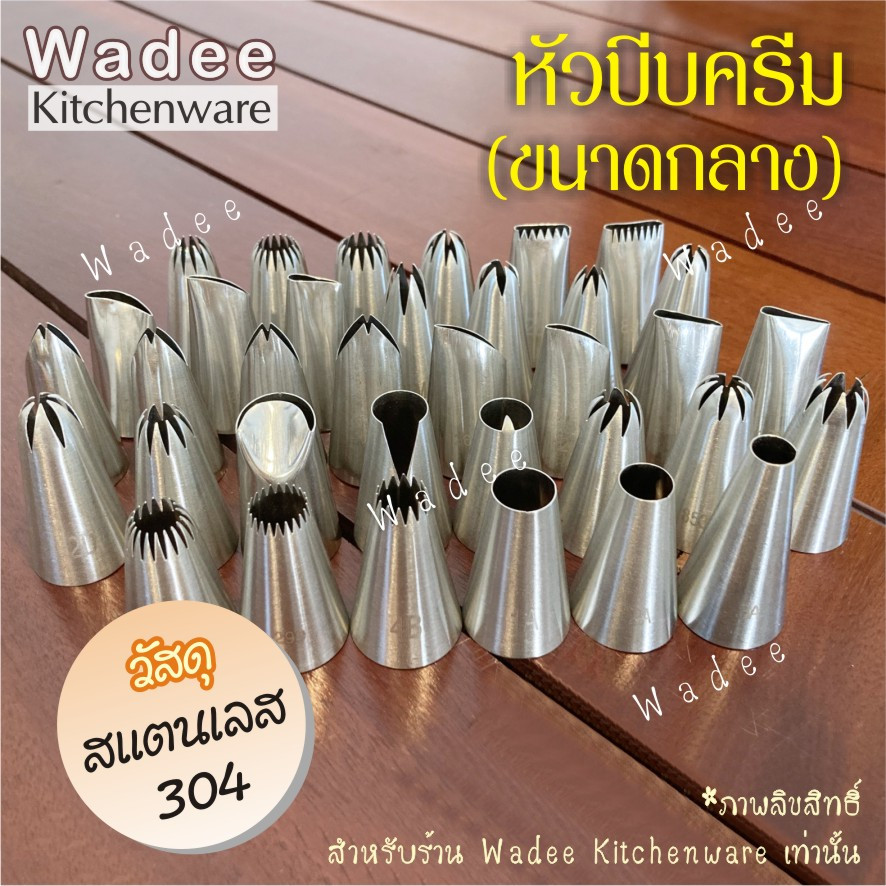 หัวบีบครีม ขนาดกลาง (25 มม.) มีให้เลือก 35 เบอร์ หัวบีบแฉกขนาดกลาง แต่งหน้าเค้ก ไร้รอยต่อ