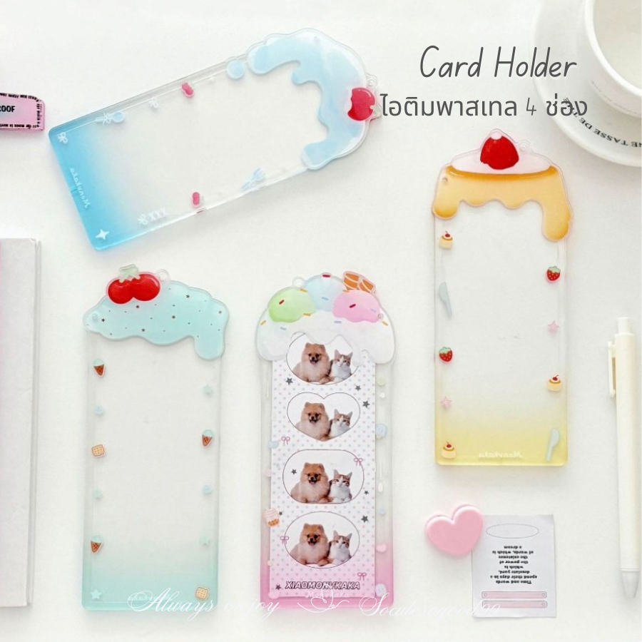 Sweetie PhotoCard Holder Acrylic เฟรมการ์ด ลายไอติม/ขนมหวาน ที่ใส่การ์ด/รูปสติกเกอร์น่ารัก 4 ช่อง