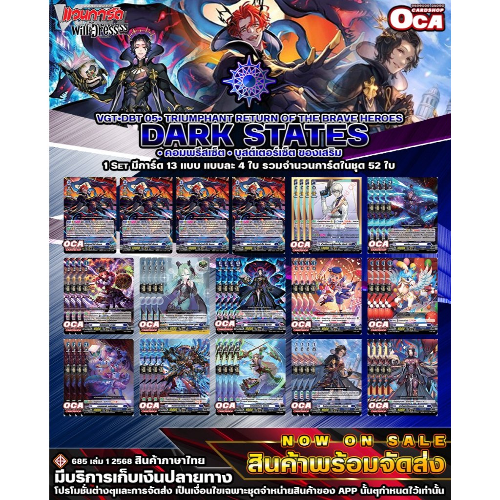 🔔พส🔵DBT05•ดาร์คสเตทส์ 🔸D•Fight 🔸ราคาจำหน่ายต่อ 1 ชุด