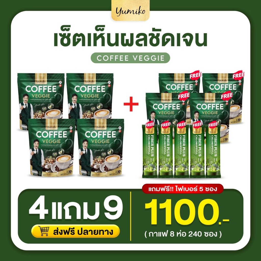 ✅แท้💯 กาแฟผัก กาแฟยูมิโกะ ไฟเบอร์ คลอโรฟิลล์ กาแฟเพื่อสุขภาพ ขับถ่ายดี ไม่มีน้ำตาล บรรจุ 30 ซอง