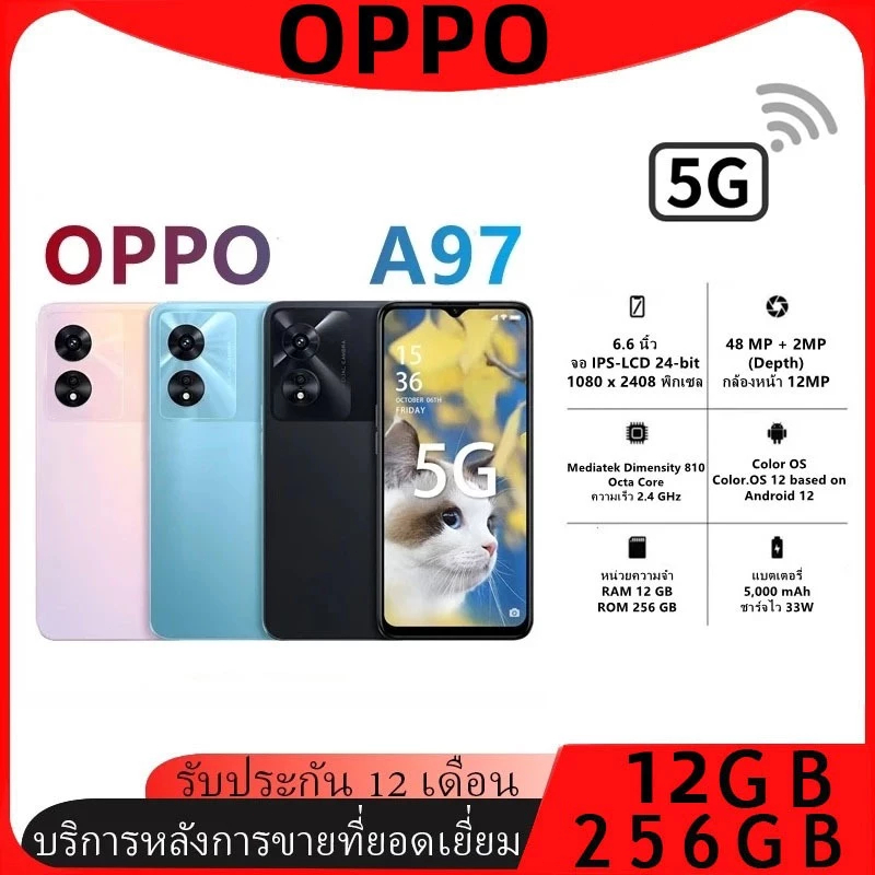 oppo A97 Ram12 Rom 256 พร้อมหน้าจอ 6.6 นิ้ว รับประกันร้าน 12 เดือน เป็นสมาร์ทโฟน ที่ทนทานมาก