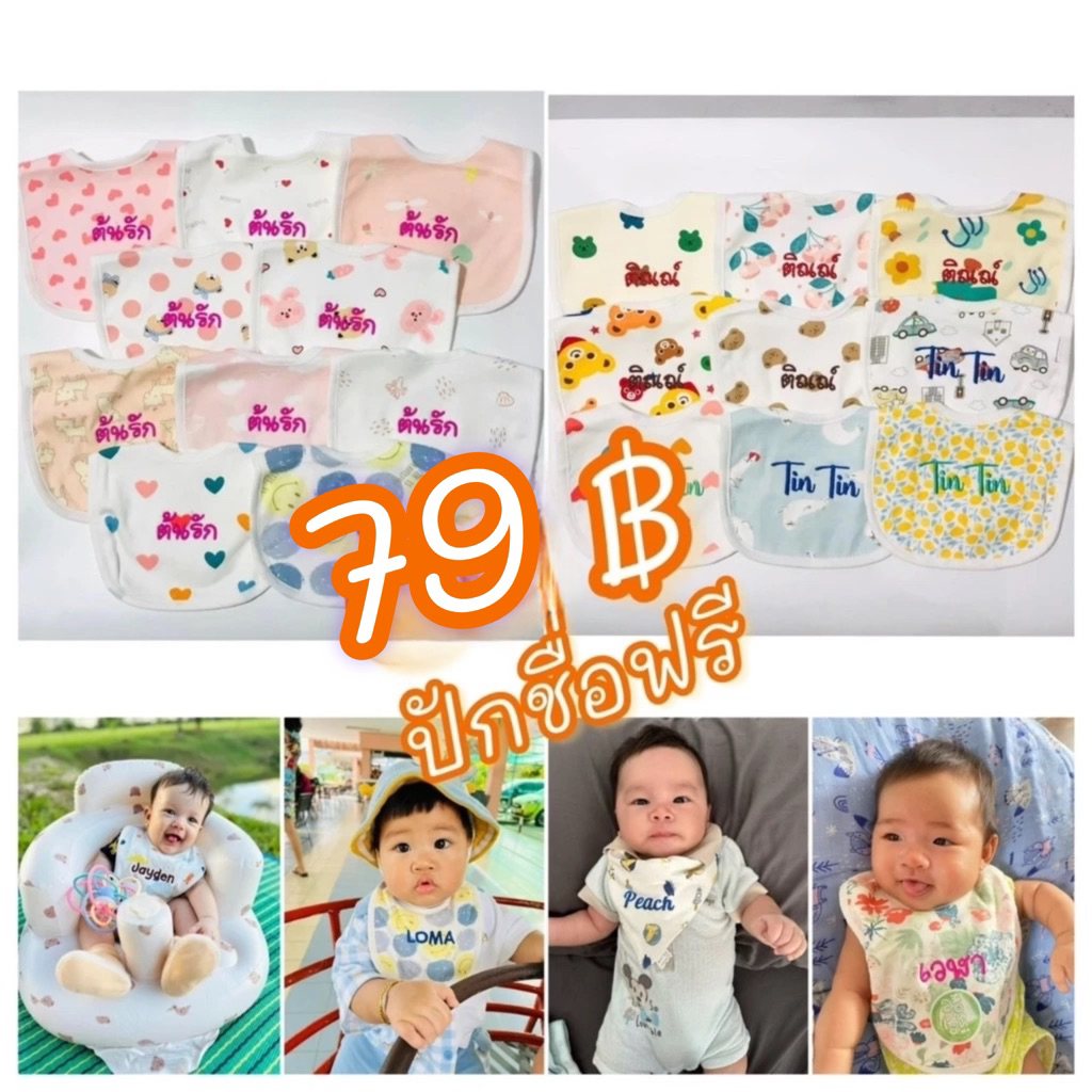 ผ้าซับน้ำลายปักชื่อ ผ้ากันเปื้อนเด็ก รุ่น สี่เหลี่ยม เนื้อcotton นุ่ม ซึ่มซับดี ปักชื่อทักแชทได้เลย