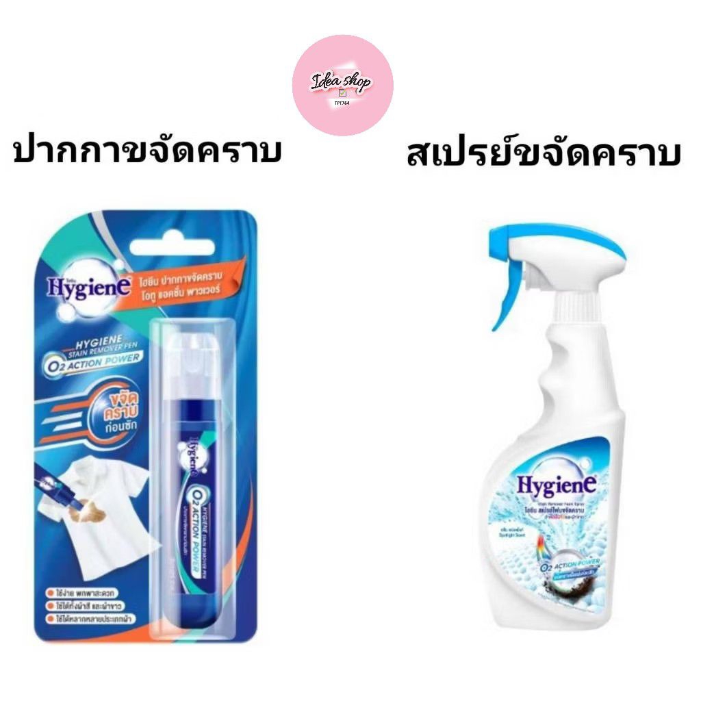 ไฮยีน สเปรย์โฟมขจัดคราบ หรือ ปากกาขจัดคราบ ขนาดพกพา สำหรับผ้าสีและผ้าขาว สเปรย์กลิ่นสปอตไลท์