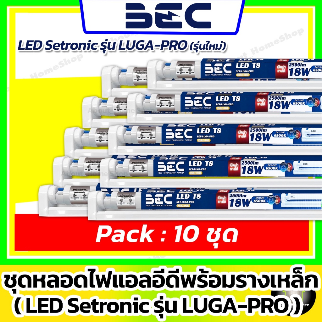 [ 10 ชุด ] BEC - ชุดรางเหล็กพร้อมหลอด LED Setronic รุ่น LUGA Pro 9w 18w ( แสงขาว / ไฟเข้า 2 ทาง )