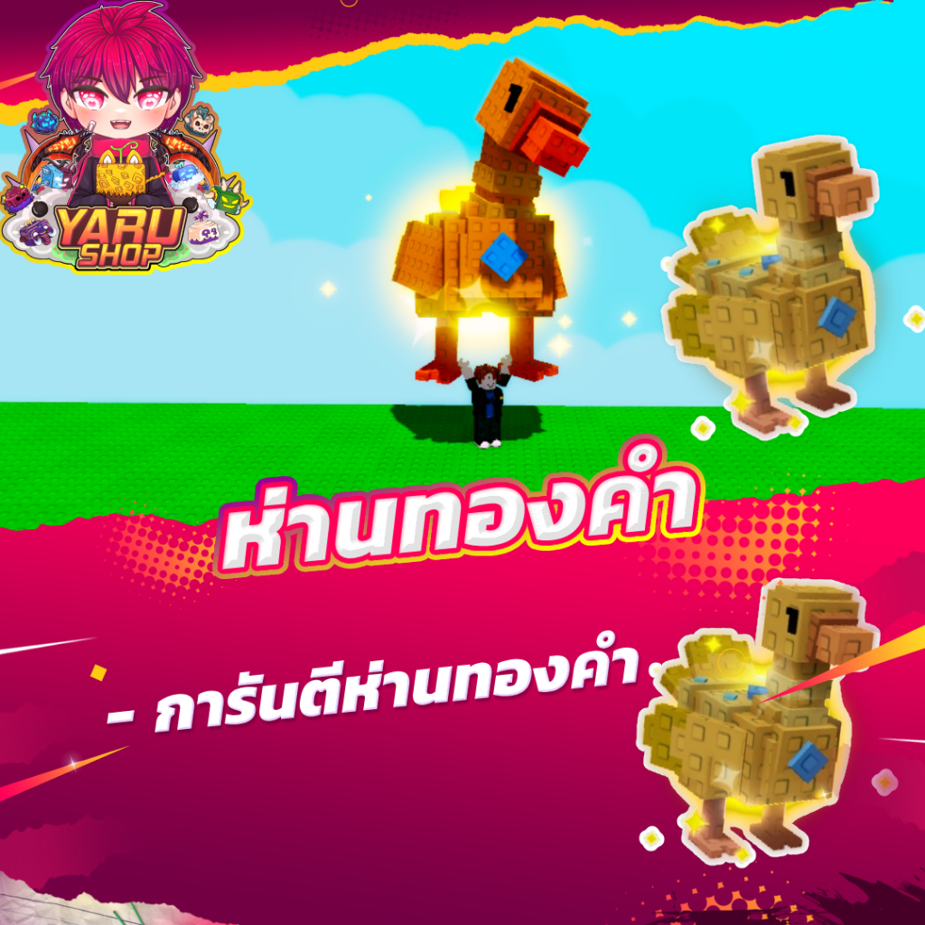 ห่านทองคำ grow a garden การ์ดเกม