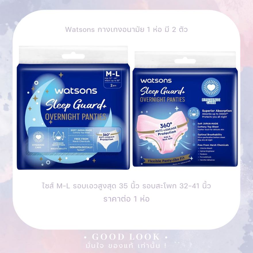 WATSONS ผ้าอนามัยแบบกางเกง Size M-L แพ็ค 2 ชิ้น.