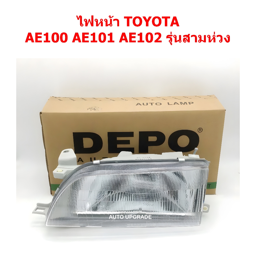 ไฟหน้า TOYOTA COROLLA AE100 AE101 AE102 สามห่วง