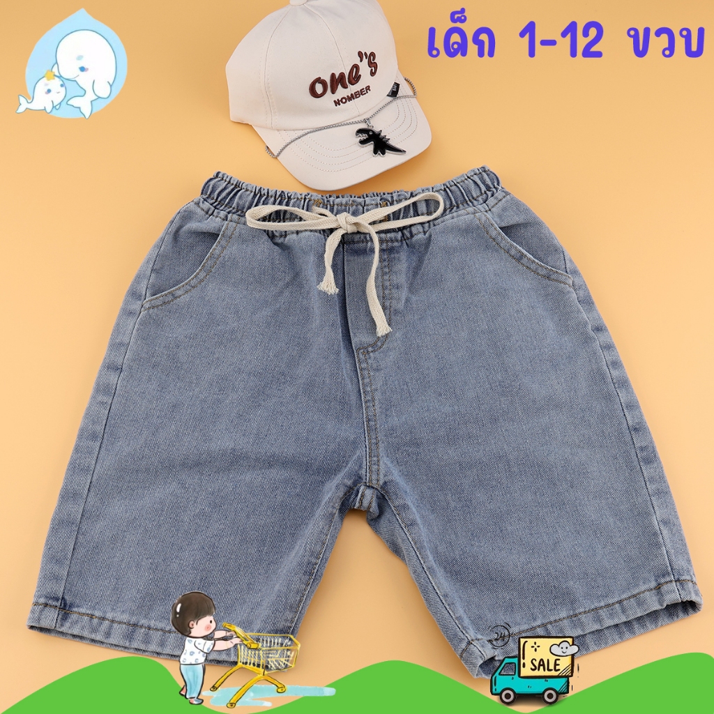กางเกงยีนส์เด็กขาสั้น กางเกงยีนส์ขากว้างเด็ก ทรงหลวม มีเชือก #31506