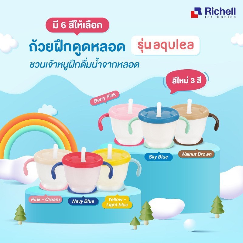 Richell แก้วหัดดื่ม ถ้วยหลอดดูด ถ้วยหัดดื่ม RICHELL AQULEA Cup de Mug ขนาด 150 มล.