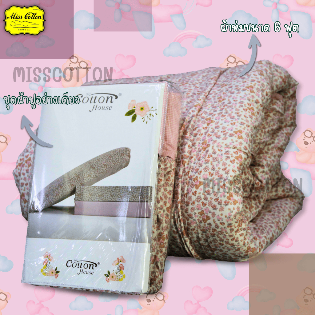 ชุดเครื่องนอน COTTON HOUSE รุ่นดอกไม้ เนื้อผ้าคอตต้อน นุ่ม ระบายอากาศได้ดี ไม่เป็นขุย สีไม่ตก ยิ่้้งซักยิ่งนุ่ม รุ่น M - รูปที่ 6