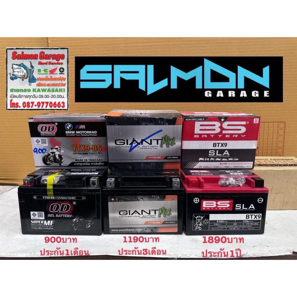 แบตเตอรี่เบอร์9 แบตเตอรี่ninja400 แบตninja400 แบตz300 z400 แบตz800 แบตz900 แบตversys300 แบตเตอรี่bs 