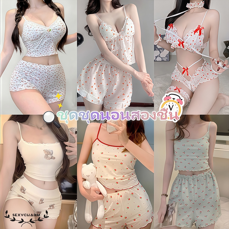 Sexy Charm  ชุดนอนสตรี ชุดนอนถูกๆ ลายสตอเบอรี่น่ารัก ใส่สบาย มีให้เลือกหลากหลายสไตล์ – โปรปัง
