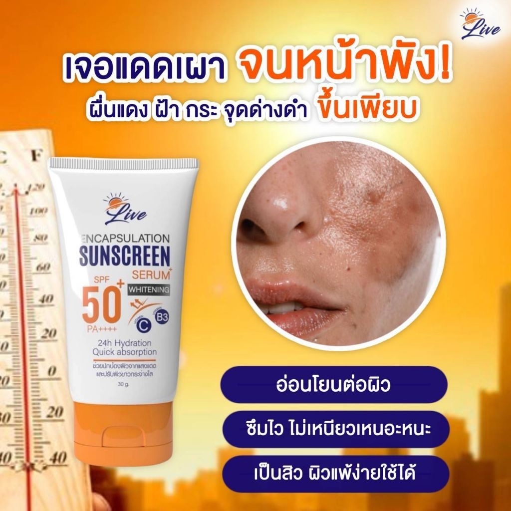 กันแดดลีฟ กันแดดพร้อมบำรุง