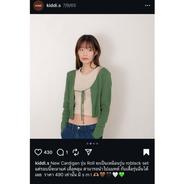ส่งต่อเสื้อ Kiddi.s #เสื้อคาดิแกน
