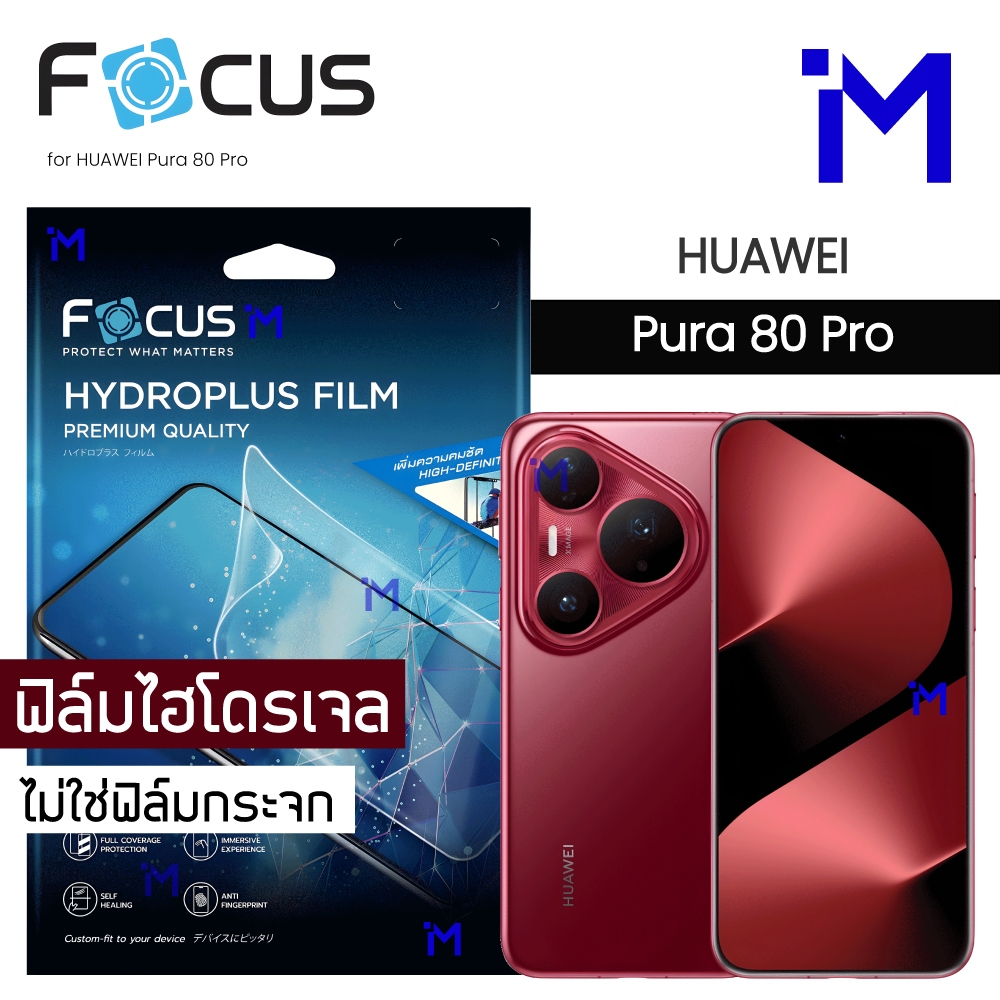 (พร้อมส่ง) ฟิล์มไฮโดรเจล HUAWEI Pura 80 Pro