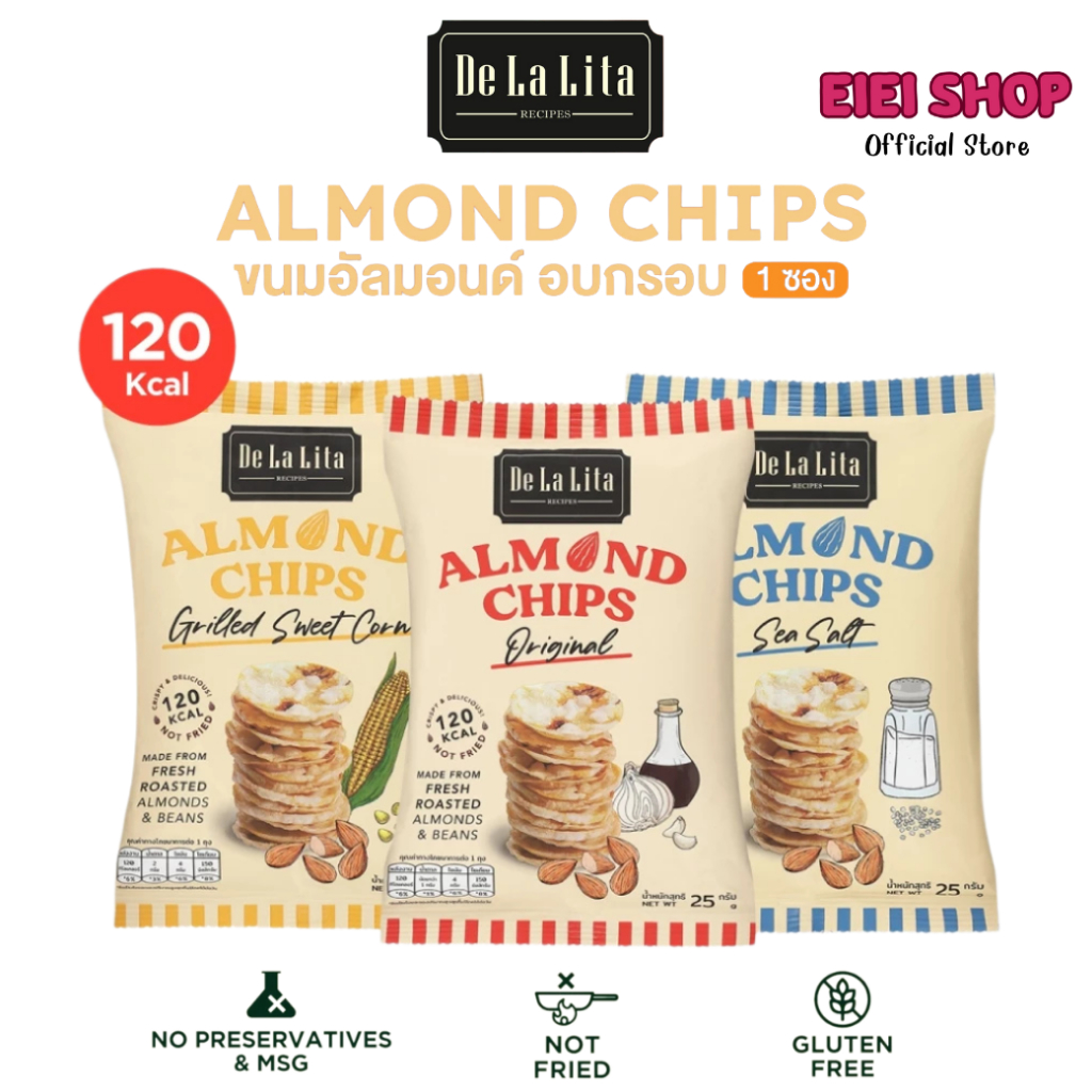 [1/3ซอง] ALMOND CHIPS 25 กรัม ขนมอบกรอบอร่อย แคลต่ำ ไม่ทอด เจ วีแกน De La Lita เดอลาลิต้า อัลมอนด์ชิปส์ ขนมคลีน