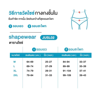 [2 ชิ้น 300] Jintana กางเกงชั้นใน จินตนา รุ่น Shapewear รหัส JUSL02 สเตย์อ่อน เก็บพุง กางเกงในเก็บหน้าท้อง