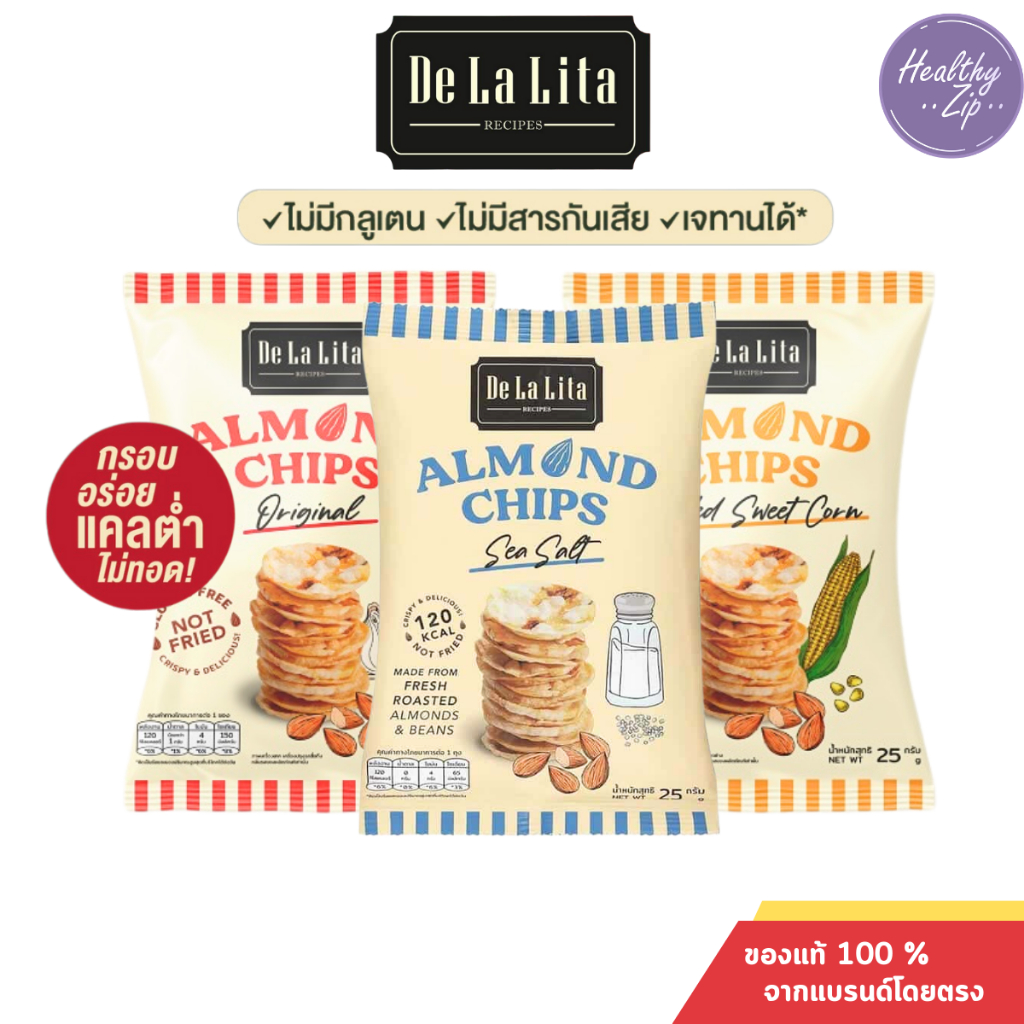 De La Lita ALMOND CHIPS อัลมอนด์ชิป 25 กรัม เดอ ลา ลิต้า ไร้น้ำมัน แคลเลอรี่ต่ำ ไม่มีผงชูรสและสารกันเสีย