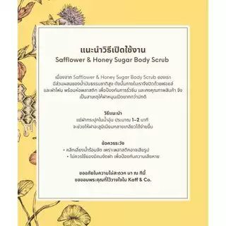Kaff & Co. สครับน้ำตาลขัดผิวจากน้ำมันดอกคำฝอยและน้ำผึ้ง 240 g ช่วยขจัดเซลล์ผิวอย่างอ่อนโยน