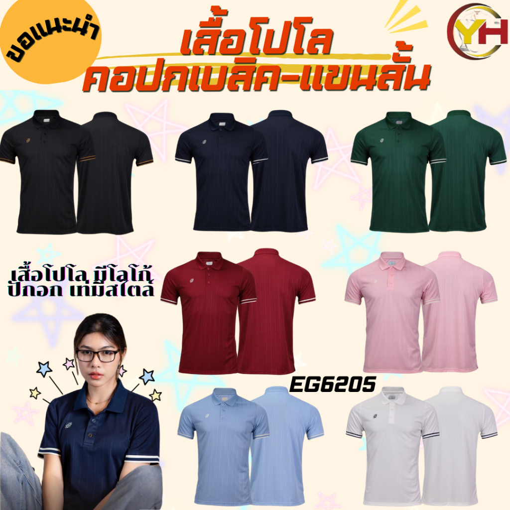 EGO SPORT เสื้อโปโลเบสิก EG6205 เสื้อโปโล ทอปลายแขน ผ้า เวอร์ติคอล มี 7 สี เบอร์ S-3L ของแท้ 100%