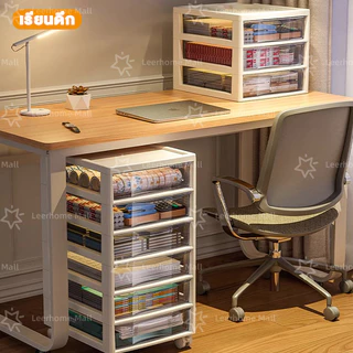 Leerhome ตู้เก็บเอกสาร ตู้เก็บขนม แบบลิ้นชักโปร่งใส มีล้อ เลือกได้ 3–10 ชั้น แบรนด์ กันน้ำ รับน้ำหนัก 120KG