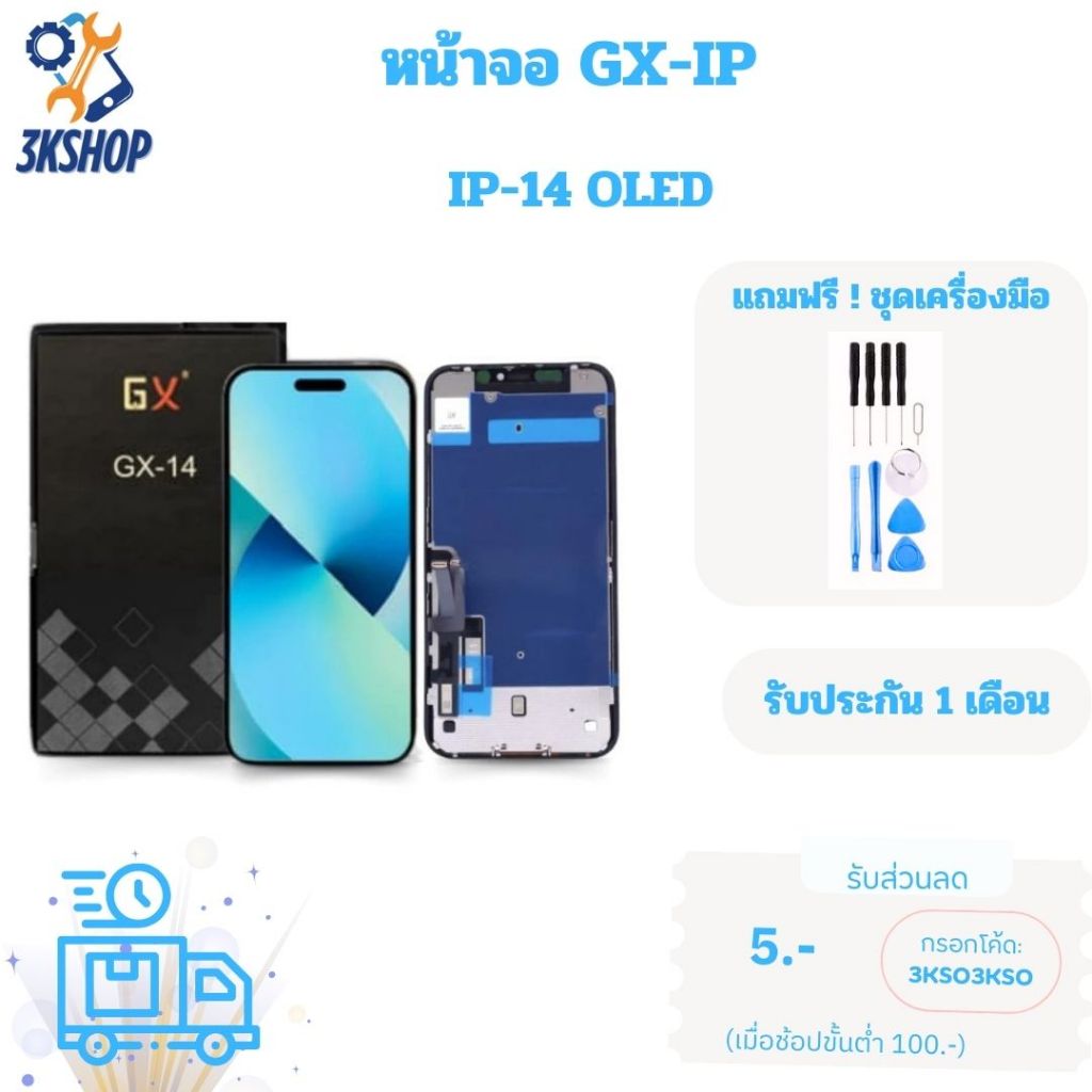 หน้าจอ GX หน้าจอ สำหรับ IP 14 จอมือถือ แบบเปลี่ยน COD