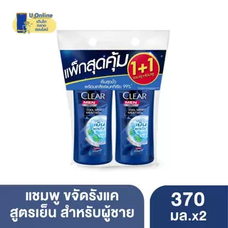 Clear เคลียร์ แชมพูขจัดรังแค ขวดหัวปั๊ม 360 - 370 มล. (แพ็ค 2 ขวด)