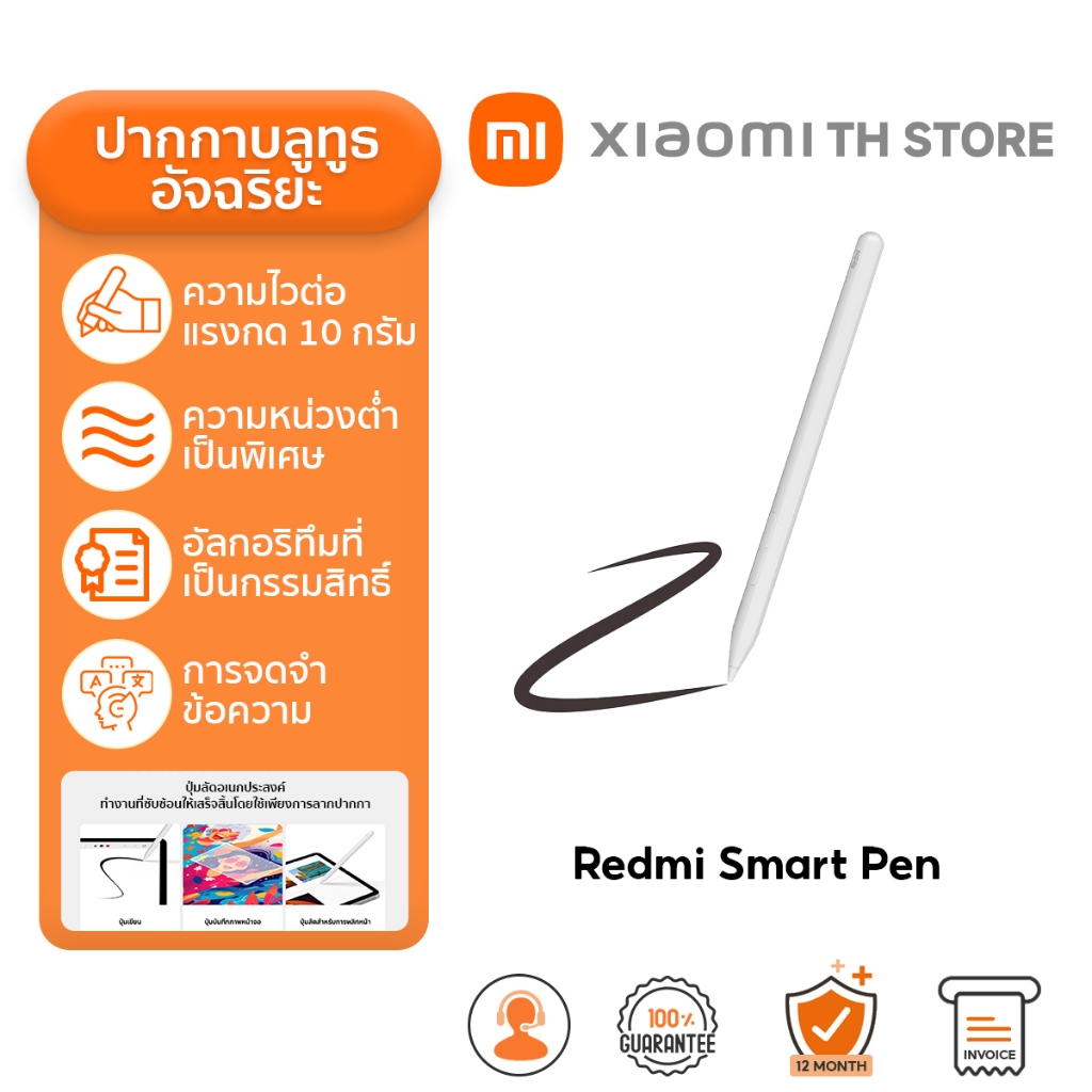 Xiaomi Redmi Smart Pen ปากกาแท็บเล็ต | ปากกาสไตลัส | เวลาแฝงต่ำเป็นพิเศษและการเขียนที่ราบรื่น | 10 กรัม