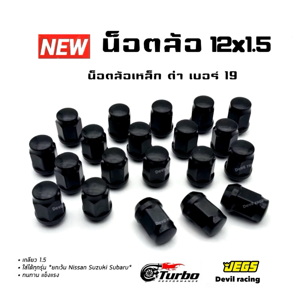 น็อตล้อรถ น็อตล้อแต่ง น็อตล้อ เบอร์ 19 ดำ เกลียว 1.5/1.25 สีดำ ราคา ถูกที่สุด ดีลบีเคเค แกลเลอรีภาพที่ 8