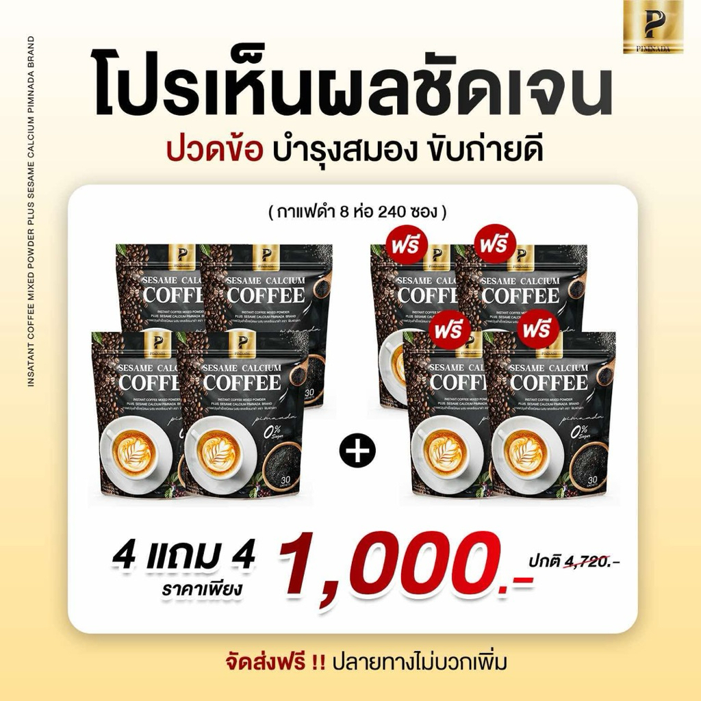 กาเเฟงาดำเเคลเซียมเเบรนด์พิมพ์ณดา - รูปที่ 3