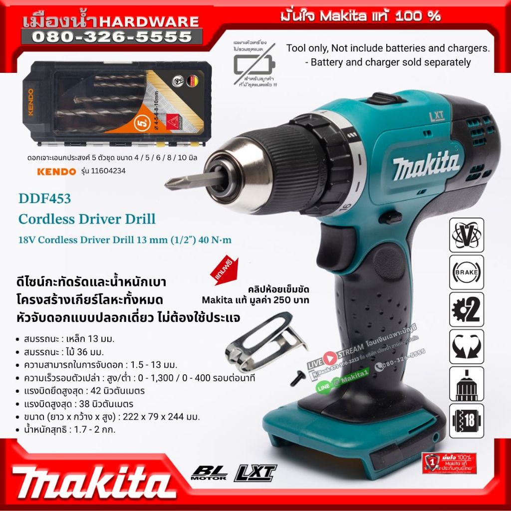 แถมคลิปห้อย MAKITA รุ่น DDF453Z สว่านไขควงขนาดเล็กไร้สาย (ไม่กระแทก) 18V (ตัวเปล่า ไม่รวมแบตกับแท่นช