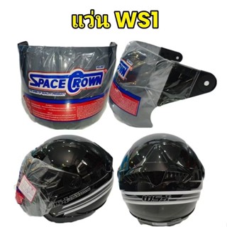 แว่นหมวก,กระจกหมวก สเปกคราวซ์ รุ่น WS1//COSMO