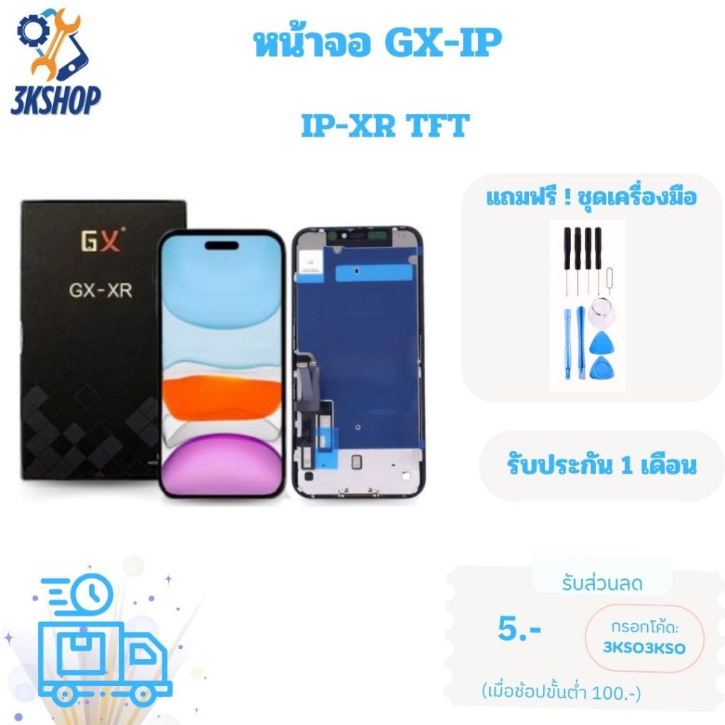 หน้าจอ GX หน้าจอ สำหรับ IP XR จอมือถือ แบบเปลี่ยน COD