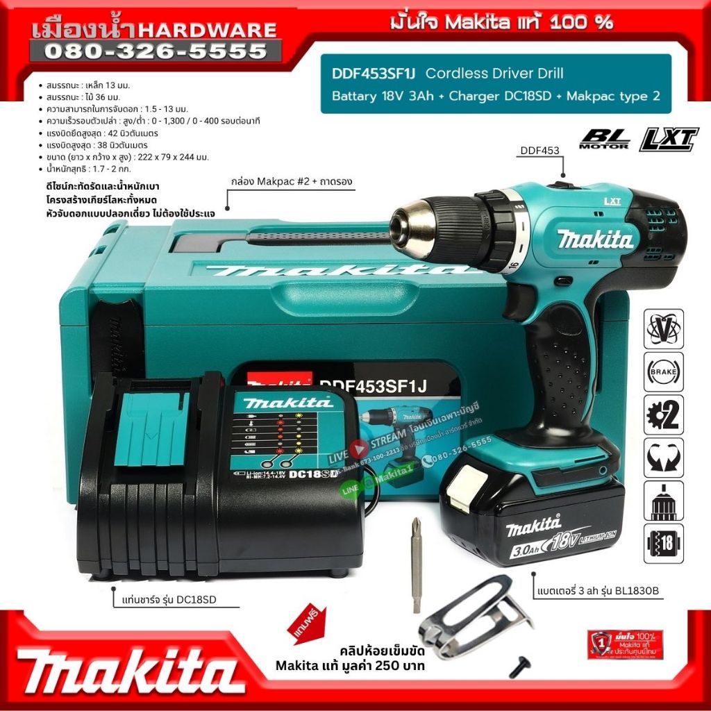 แถมคลิปห้อย  DDF453 ชุดพร้อมใช้ Makita สว่านไร้สาย 18V DDF453SF1J (แบต 1ก้อน) DDF453Z รุ่นไม่กระแทก 
