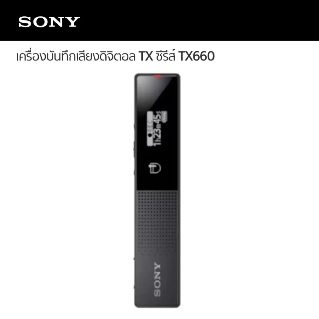 เครื่องบันทึกเสียงดิจิตอล SONY ICD-TX660 รับประกันศูนย์ไทย