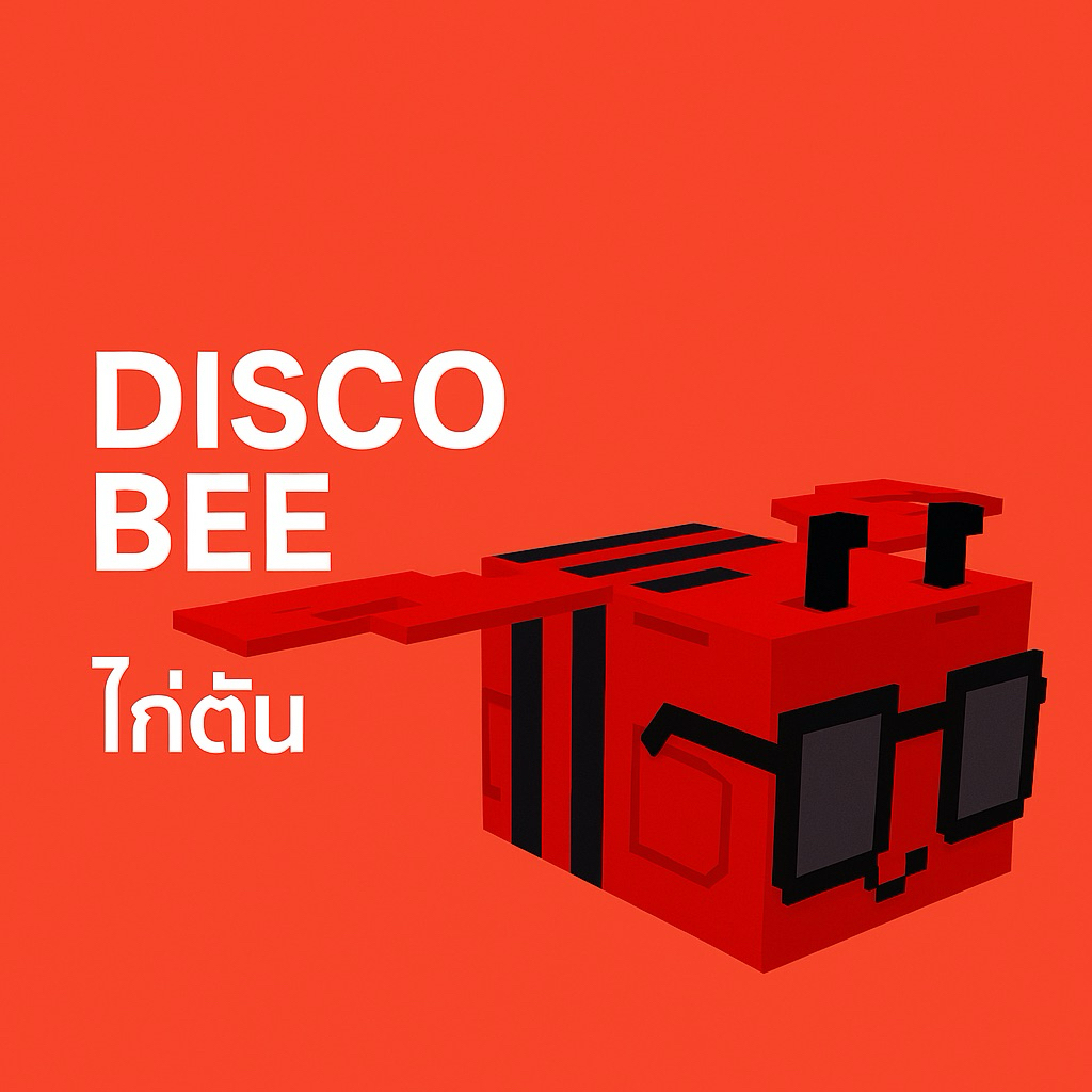 ไก่ตัน grow a garden Disco bee