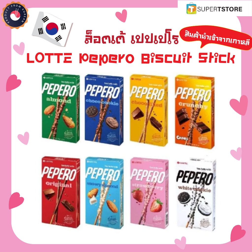 (ของเเท้) ล็อตเต้ เปเปโร่ บิสกิตแท่ง Lotte Pepero เลือกรสชาติได้ - 32g.(By Shopee SuperTphone1234)