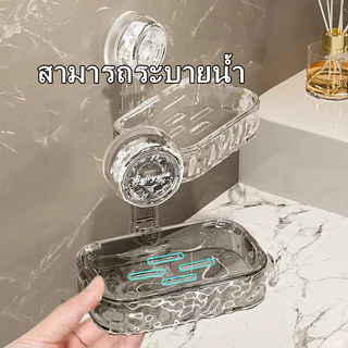 MAOYOU ที่ใส่สบู่ ที่วางสบู่ ไม่ต้องเจาะ เกาะติดแน่น ไม่หลุด ในห้องน้ำ กันน้ำ Soap Dish Holder