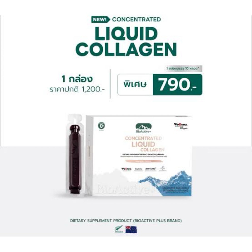 BioActive+ Concentrated Liquid Collagen [รสมิกซ์เบอร์รี่ คอลลาเจนรูปแบบใหม่] คอลลาเจนผิด