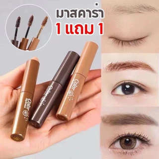 1 แถม 1🔥มาสคาร่าคิ้วแบบครีม พร้อมแปรงปัดคิ้ว ขนคิ้วเรียงสวยแบบธรรมชาติ กันน้ํา กันเหงื่อ ติดทนนาน Eyebrow Cream