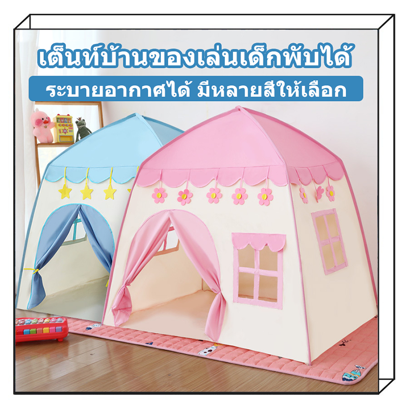 【พร้อมส่ง】เต็นท์เด็กบ้านตุ๊กตาพับได้มีให้เลือกหลากหลายสไตล์ เต็นท์ในร่มและกลางแจ้งมีน้ําหนักเบาและพกพาสะดวก ของเล่นเด็ก