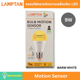 LAMPTAN หลอดไฟตรวจจับความเคลื่อนไหว LED Motion Sensor 9W E27