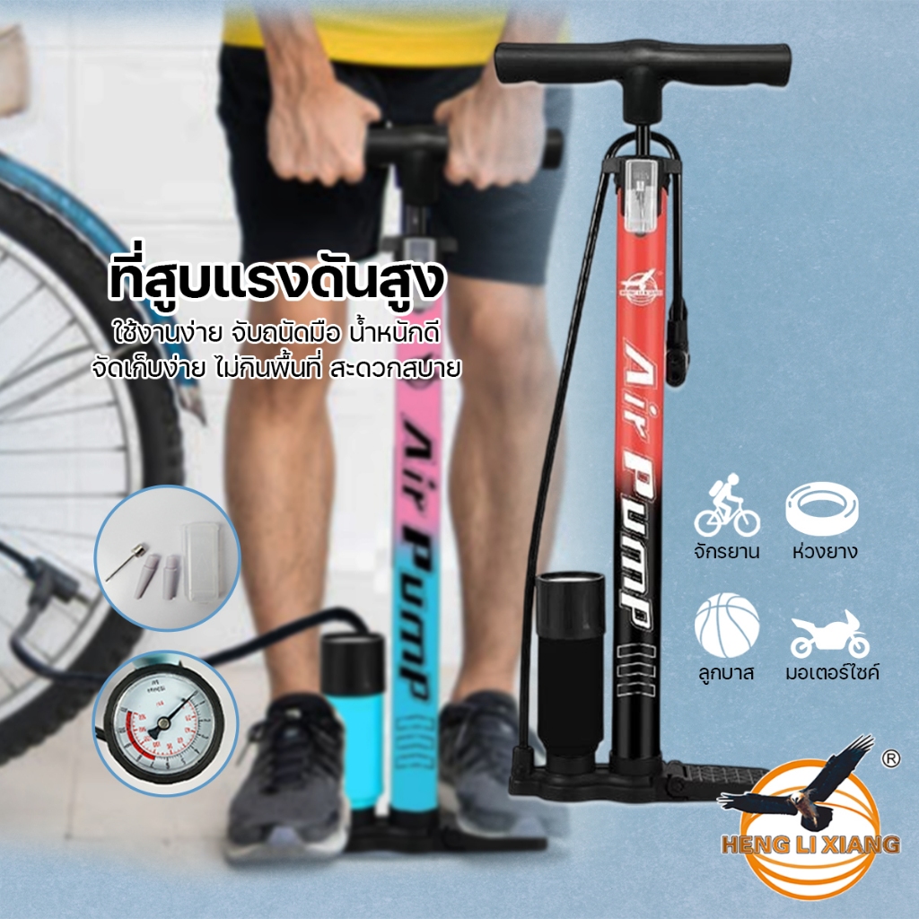 ของแท้ สูบลม ยี่ห้อ HLX 160PSI สูบลมแรงดันสูง เติมลมอย่างรวดเร็ว ที่สูบลม รุ่น HL-301/HL-302