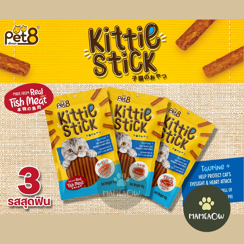 Pet8 Kittie Stick ขนมแมวทำจากเนื้อไก่ เพ็ทเอท คิทตี้ สติ๊ก 45g