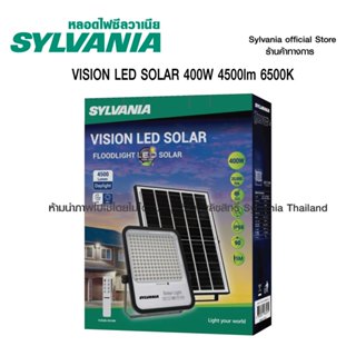 สินค้าใหม่ SYLVANIA โคมไฟสปอร์ตไลท์โซลาร์เซลล์ LED Solar Cel…