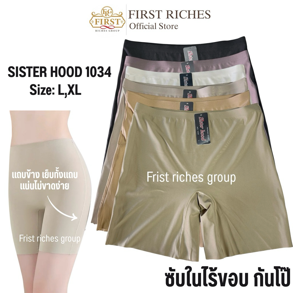 กางเกงซับใน sister hood 1034 ไร้ขอบ ปลายขาไร้ตะเข็บ เย็บแถบข้าง ขายาวกันโป๊ ลดขาเบียด ไม่ม้วน