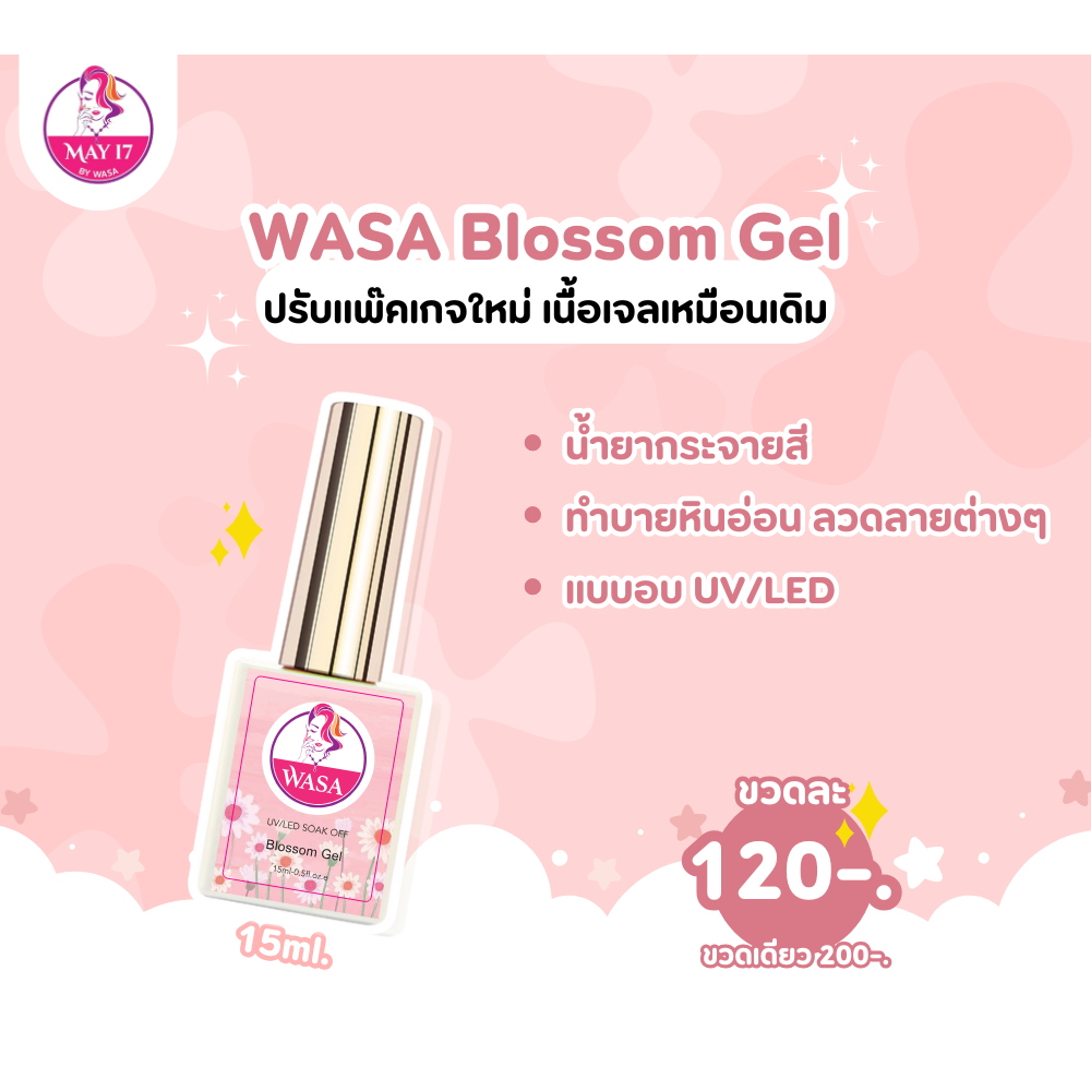 WASA Blossom Gel 15ml ตัวกระจายสี ทำล I ายหินอ่อน &Wasa Foil Glue กาวติดฟอยแบบอบ💅🏻