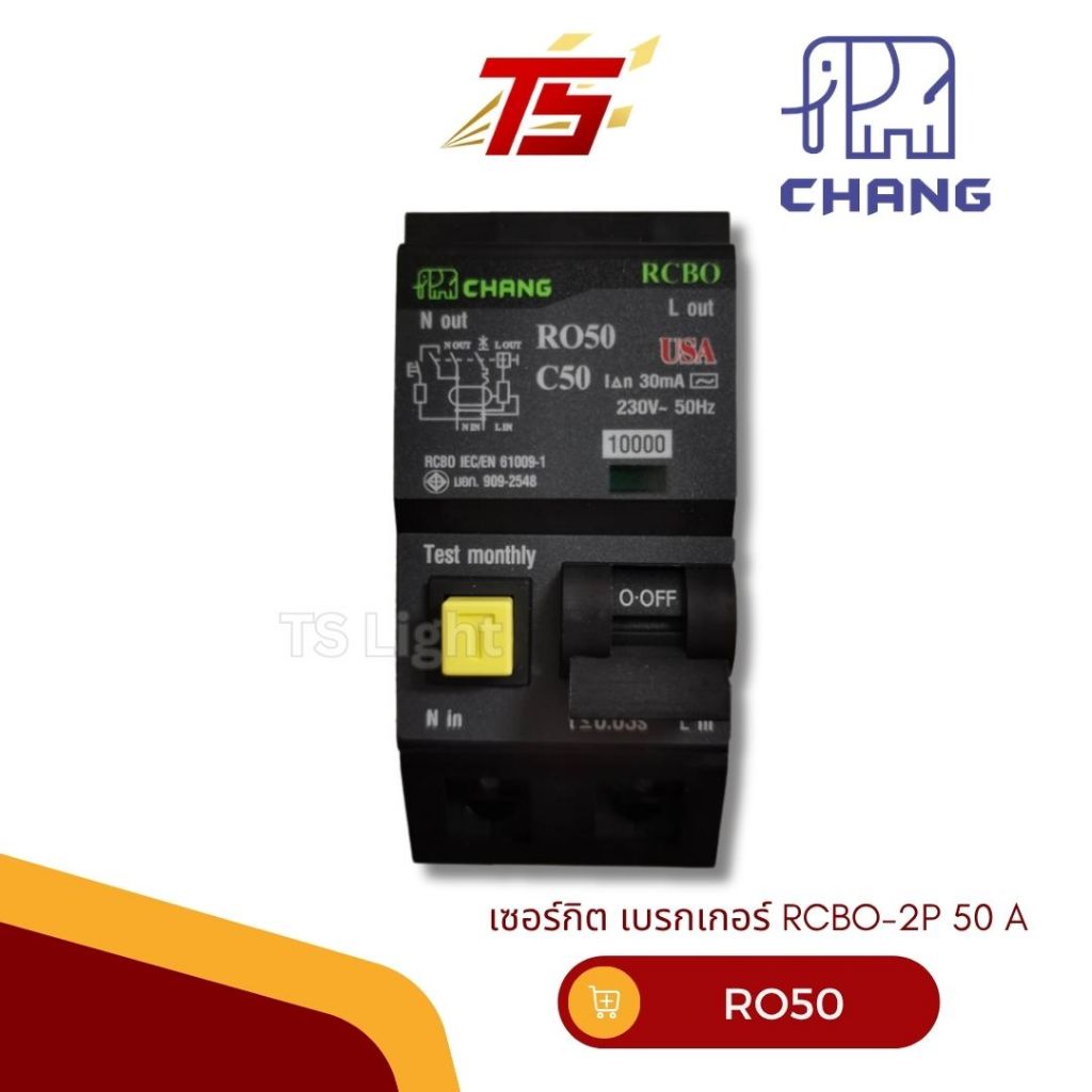 CHANG เซอร์กิต เบรกเกอร์ กันดูด ช้าง RCBO 2 P 50A / 2P 63A แบบปลั๊กออน ระบบตัดไฟ กล่องละ1 ตัว