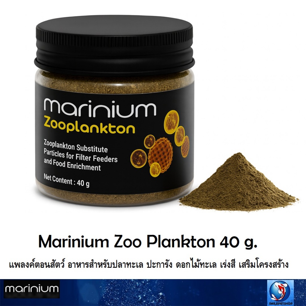 Marinium Zoo Plankton 40 g.(แพลงค์ตอนสัตว์ สำหรับปลาทะเล ปะการัง ดอกไม้ทะเล)