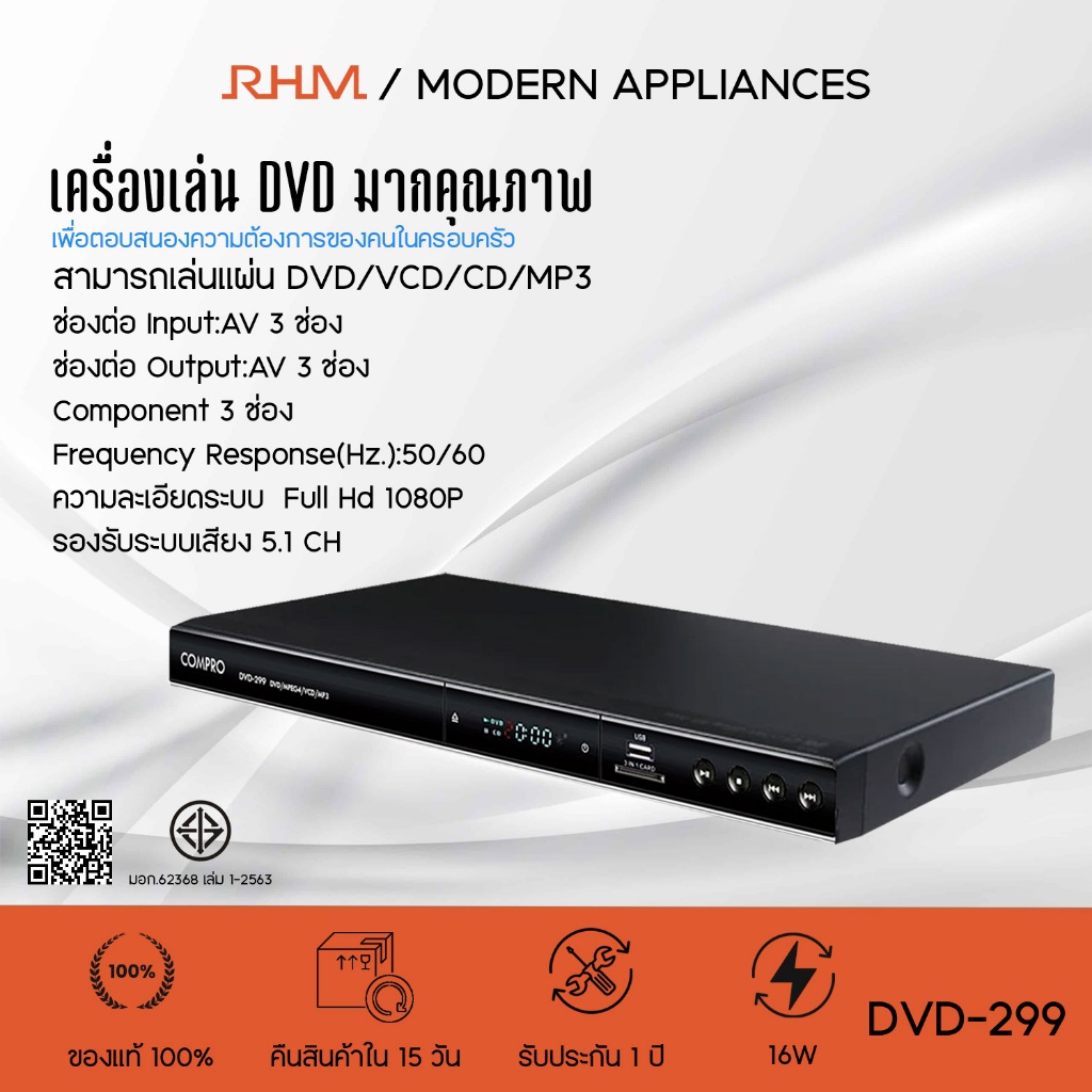 compro เครื่องเล่น DVD รุ่น DVD-299